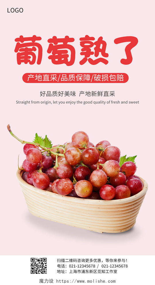 水果海报葡萄海报显现水果海报葡萄熟了水果宣传单